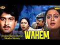 Wahem 1987 वहेम L Bollywood Classic Full Movie L Suresh Oberoi Ravindra Mahajani Sangeeta