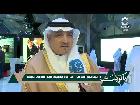 تغطية تلفزيون الكويت لفعاليات مؤتمر عمارة المساجد الدولي الثالث بالكويت
