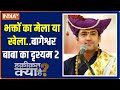 Haqiqat Kya Hai: Is Dhirendra Shastri doing business? Know