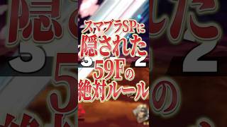 【スマブラSP】チート級に強化してもハメ技ができない神設計【大乱闘スマッシュブラザーズ】