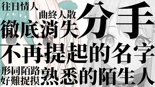 真的分手了