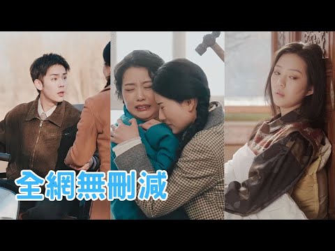 【完整版】穿回八零，我輔導我媽考大學！前世姥爺爲了一千塊彩禮逼我媽嫁給了我爸，可是他不僅遊手好閒，還吃喝嫖賭，甚至把我媽最後的救命錢都賭光了。這一世，我一定要改變我媽既定的命運，讓她考上大學幸福一生！