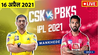 IPL 2021 LIVE, PBKS vs CSK Live punjab kings vs chennai super kings Live Streaming HOTSTAR