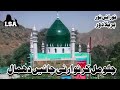 Chlo Mil Kr Noorani Jyen 2023 New Noorani Dhamal Qasida Lahooti Sajjad Ali