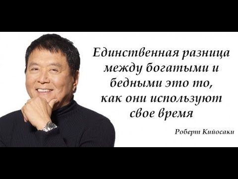 Роберт Кийосаки - интервью взорвавшее интернет!