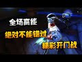 第五人格：大帅观战：全场高能！绝对不能错过的精彩开门战