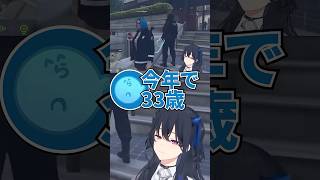 年齢の反応で2回墓穴を掘るうるはさん
