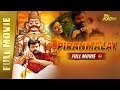 Piranmalai Full Movie Hindi Dubbed | Varman, Neha, Kanna Karupu | B4U Kadak