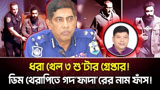 মোসাব্বিরের গায়েব হওয়া ফোনে কার গোপন ভিডিও ছিলো? কি/লিং মিশনের আসল মা/স্টারমাইন্ডের পরিচয় ফাঁস!