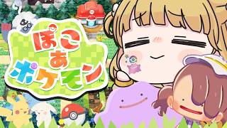 【幸せ】倉庫を建築します『ぽこ あ ポケモン』実況プレイ🌱【ぽこポケ】