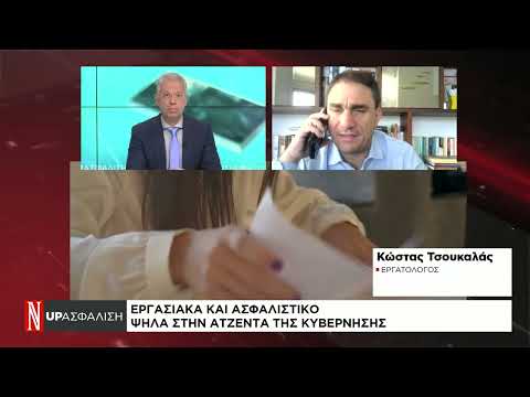 Up-Ασφάλιση: Αρνητικό ρεκόρ με 70.826 κενές θέσεις εργασίας