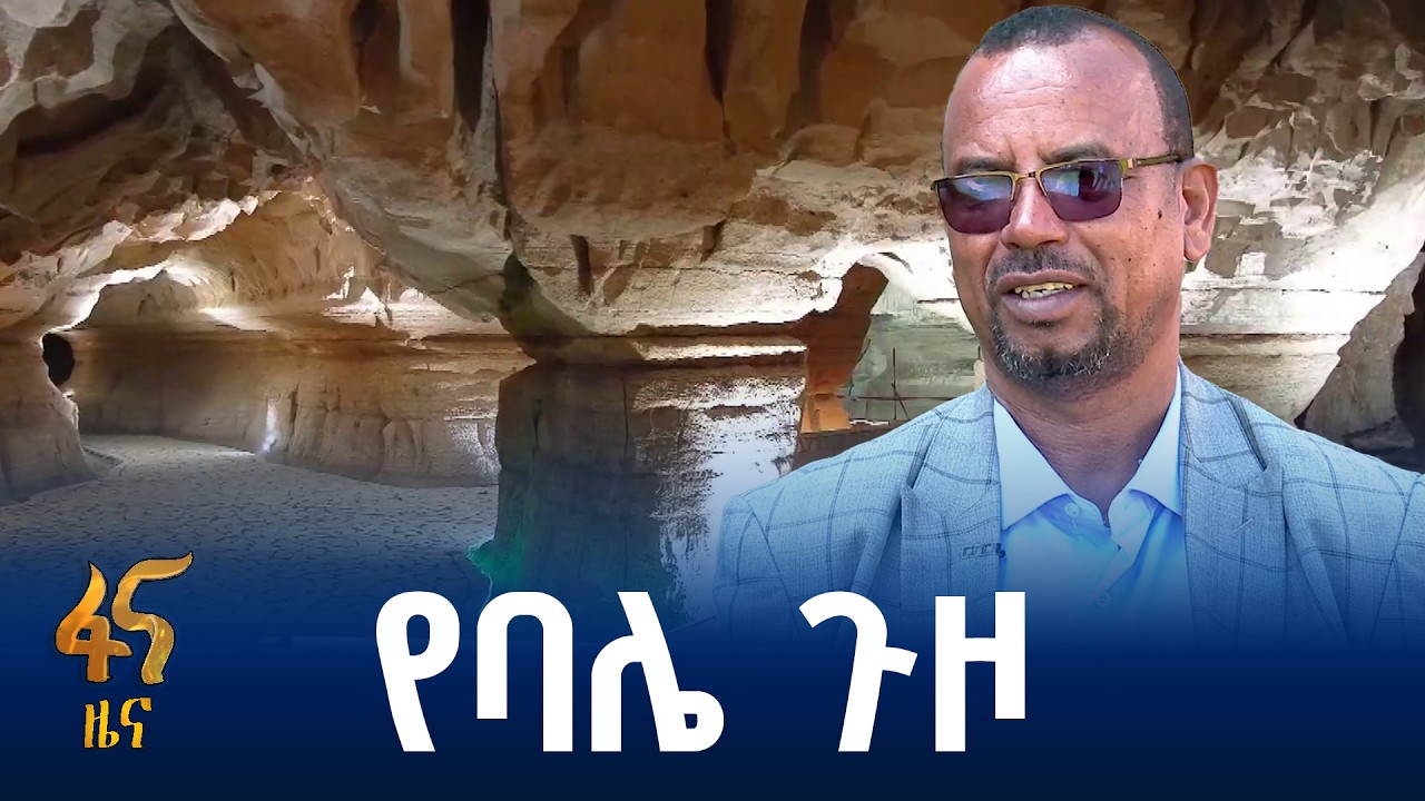 የባሌ ዞን ቱሪዝም