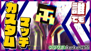 🔴参加型フォートナイト生放送！カスタムマッチ！