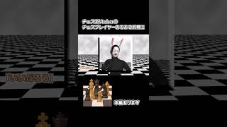 チェスプレイヤーあるある武勇伝【ショート動画ver】 #shorts #チェス #武勇伝