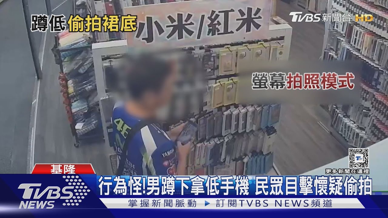 行為怪!男蹲下拿低手機 民眾目擊懷疑偷拍