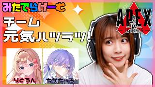 APEXライブ配信！ダイヤ限定カスタム！りとるん、ちかちゃろちゃんと牛タンゲットだぜ！〈APEX/steam版〉