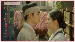 [MV] 진영 (Jinyoung of B1A4) - 이 사랑을 (This Love) 백일의 낭군님 (100 Days My Prince) OST Part 2