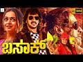 ಬಸಾಕ್ BASAK Kannada Full Movie Upendra Rao Bhavana Romantic Action Movie