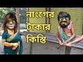 নাংগের টেকার কিস্তি ||Talking Tom Bangla Funny || Talking Tom Bangla Comedy ||কা