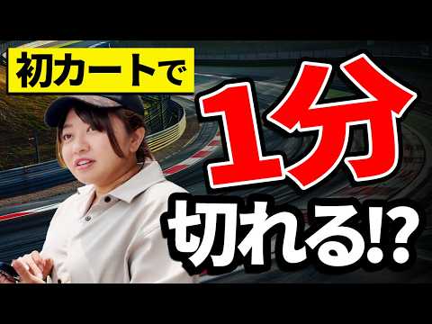 新東京サーキット（カート走行練習）