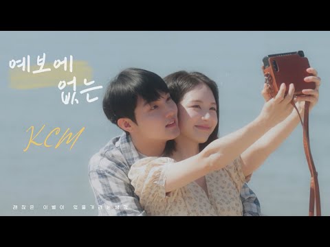 Video thumbnail for 예보에 없는 (not in the forecast)