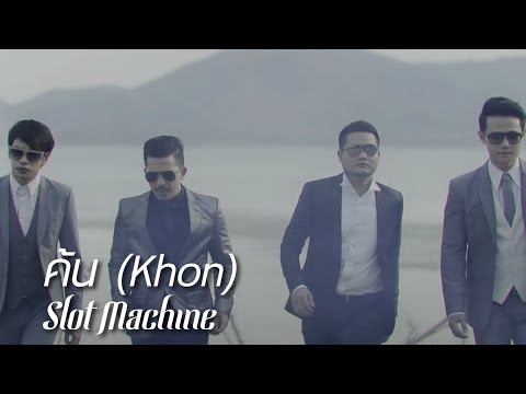 Slot Machine - ค้น (Khon) [Official Music Video]