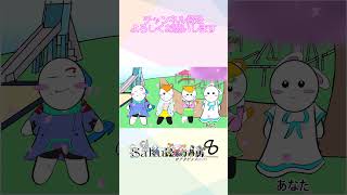 SakuRabbitリズム天国風　＃Shorts