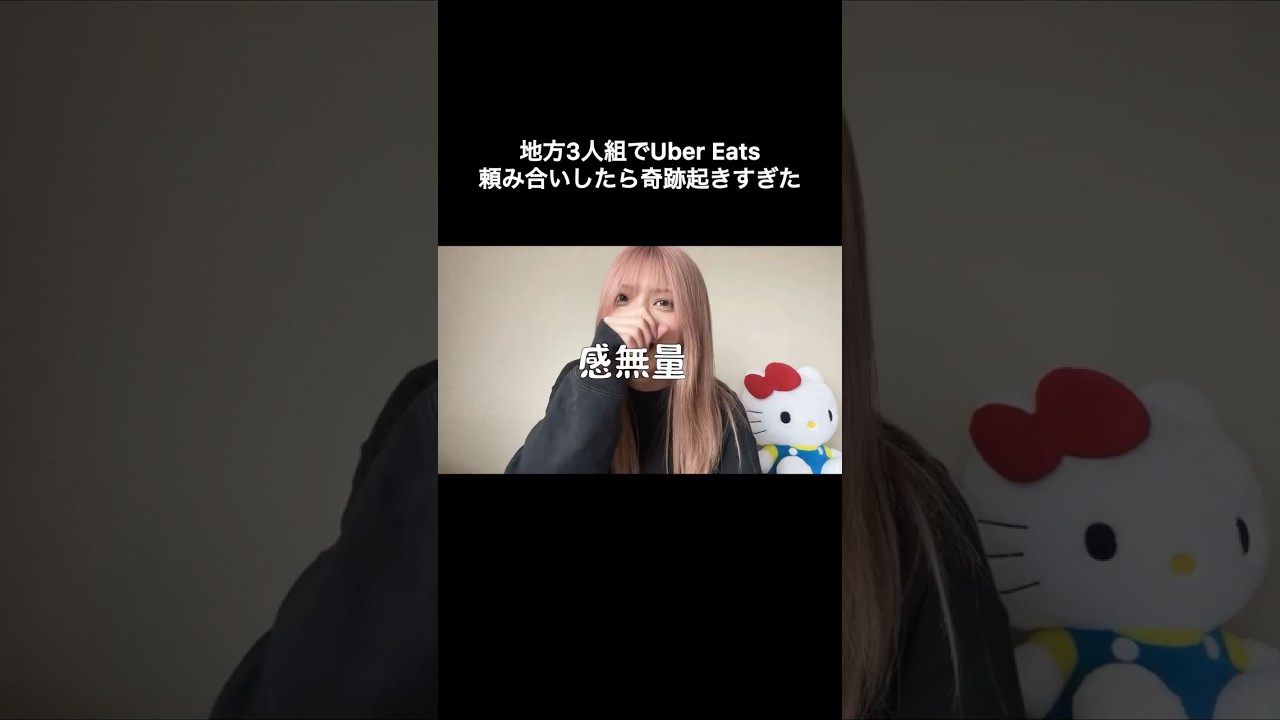 そんなことある？ #切り抜き #UberEats #頼み合い #地方 #shorts