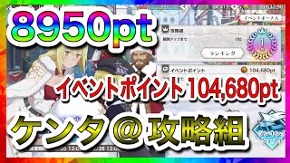 【ダンクロ】8950pt 攻略組所属 クリスマスランイベ 【ダンジョンに出会いを求めるのは間違っているだろうか】