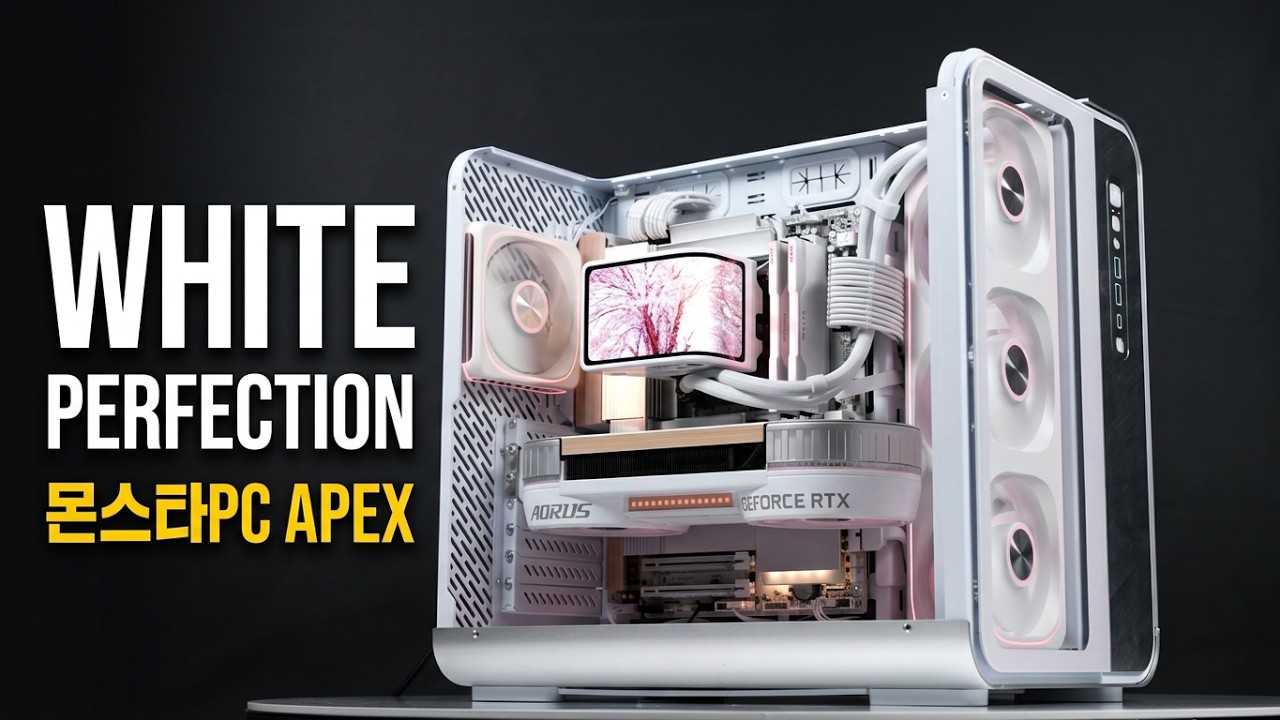 화이트 PC의 완성도를 높이다｜몬스타PC APEX