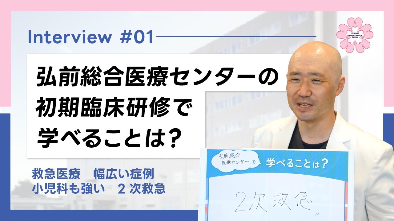 弘前総合医療センター