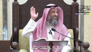 1697 - فصل في تملك الهبة - عثمان الخميس
