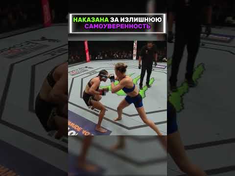 ОНА НАКАЗАНА ЗА ЧРЕЗМЕРНУЮ УВЕРЕННОСТЬ В СЕБЕ