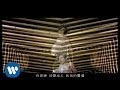 Sammi Cheng - Crime and Punishment (Feat. Vanness Wu)
