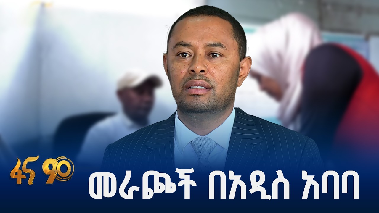 ሊጠናቀቀ ቀናት የቀሩት የመራጮች ምዝገባ