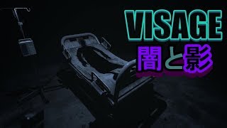 【海外ホラー】VISAGE／ホラーにホスピタリティを求められる…～part１１
