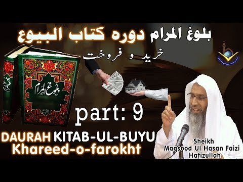 Daurah Ilmiah - Kitaab-Ul-Buyoo - Bulooghul Maram part: 9 | Sheikh Maqsood Ul Hasan Faizi