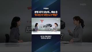 분명 새 차를 샀는데? #shorts #숏톡