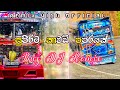 සුපිරිම කාවඩි පපරයක් Kawadi Papare Bus DJ Remix REMIX VIDU OFFIC