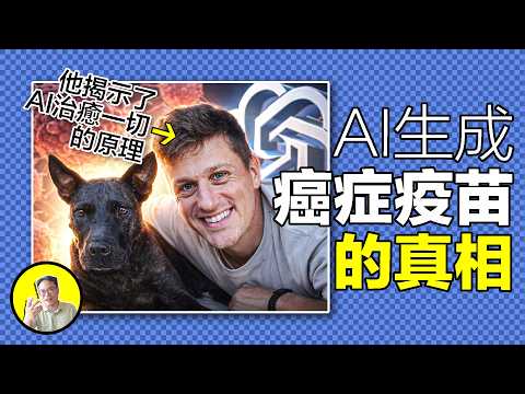 他独自用AI算出癌症“解药”？揭开热门事件真相，把人体当成软件修复，现实版“医疗舱”终将面世......｜总裁聊聊。