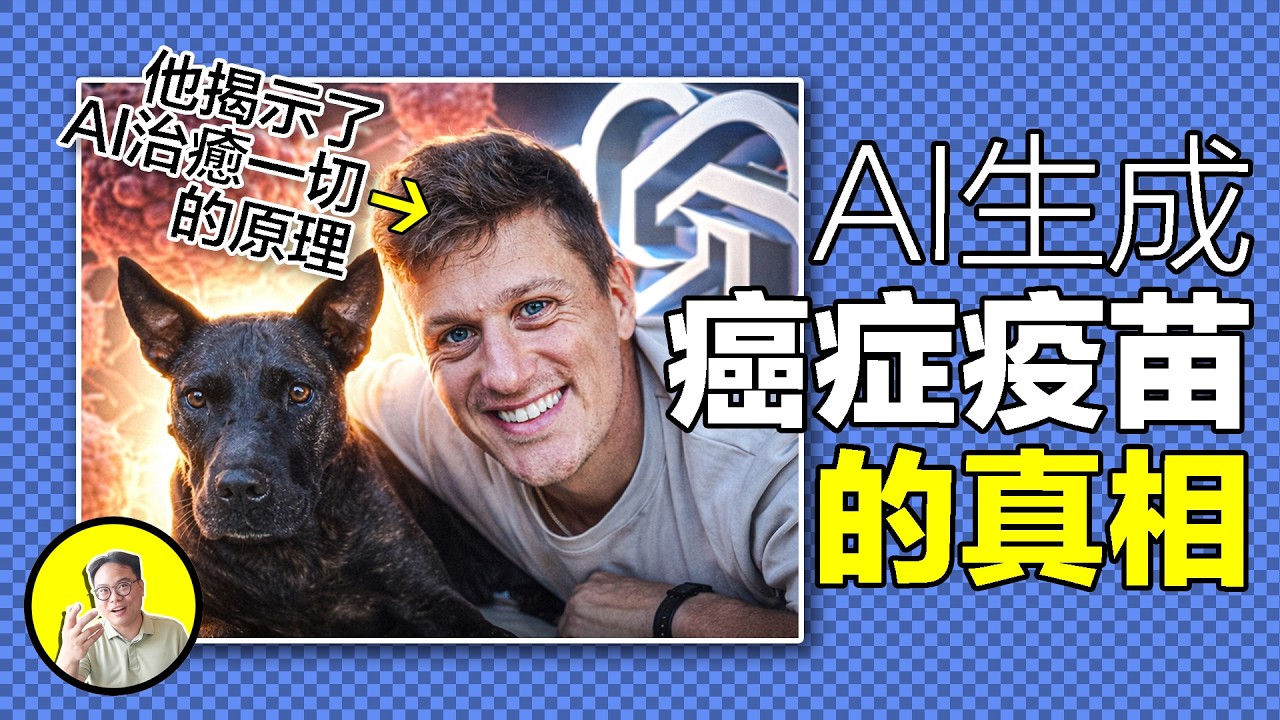 他独自用AI算出癌症“解药”？揭开热门事件真相，把人体当成软件修复，现实版“医疗舱”终将面世......｜总裁聊聊。