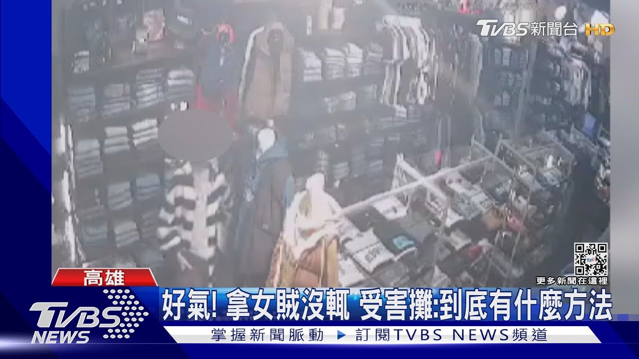人又被放了!偷遍高雄「百變女賊」屢抓屢放 黃嫌3萬交保