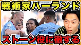 今季リーグ25Gのハーランドに引きつけ役を担わせるペップ【切り抜き】
