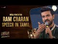 Ram Charan Magnificent Speech @ RRR Pre Release Event - Chennai | Shreyas Media