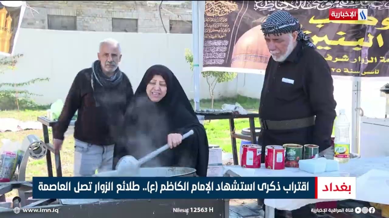 فيديو | اقتراب ذكرى استشهاد الإمام الكاظم (ع)  طلائع الزوار تصل العاصمة | تقرير احمد المهندس