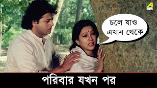 Download lagu পরিবার যখন পর | Movie Scene | Aagaman | Tapas Paul, Sandhya Roy mp3