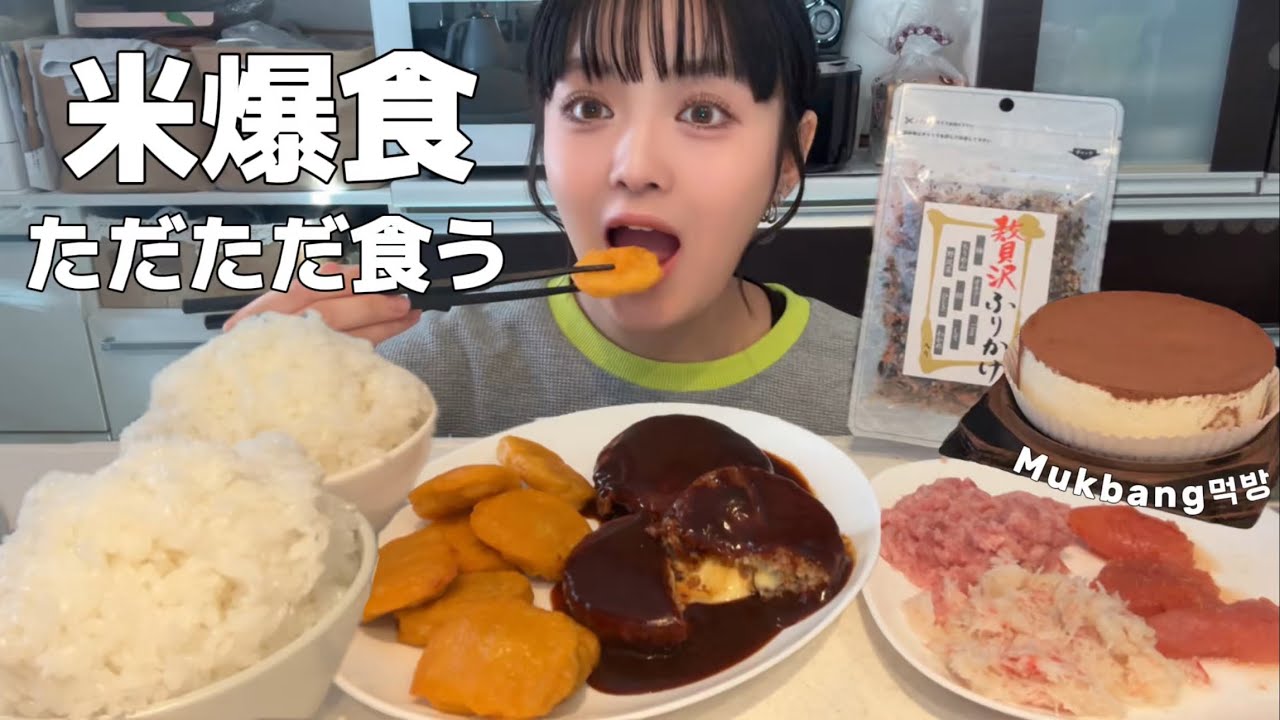 【爆食】たくさんのおかずでたくさんの白米食べまくるだけ！