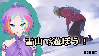 21時まで！【参加型STEEP】雪山でウィンタースポーツやるぜぇ【両声類VTuber】