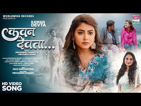 Kawan Devta — watch video