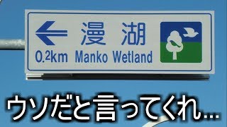 【H覧注意】世界のエ〇い地名をまとめてみたｗｗｗ